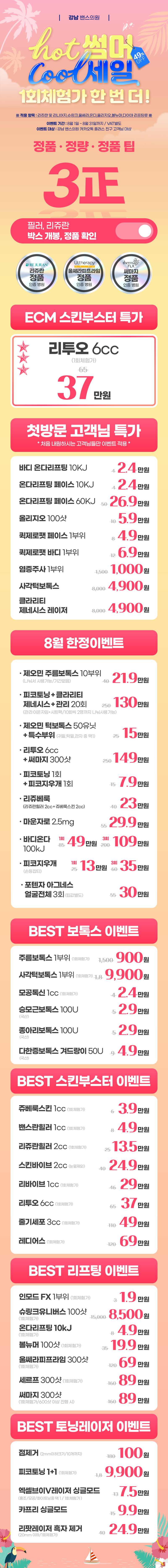 강남점 이벤트 이미지1