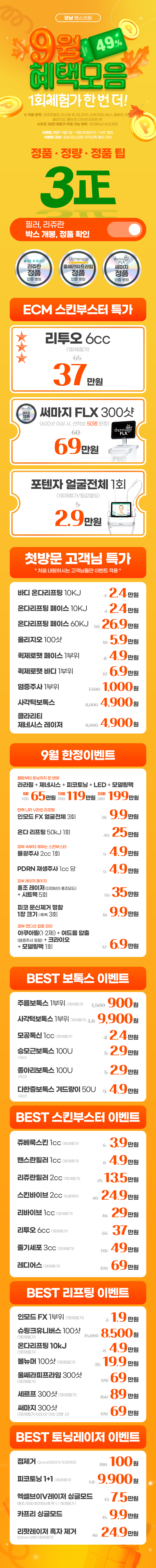 강남점 이벤트 이미지1