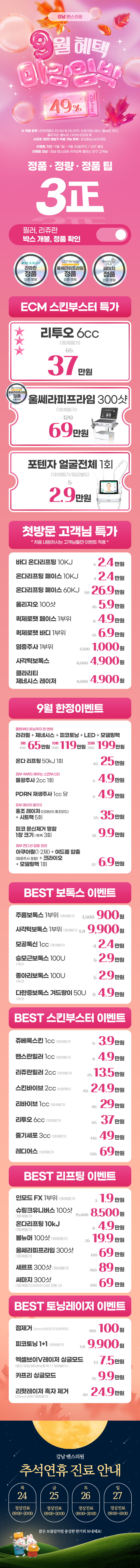 강남점 이벤트 이미지1