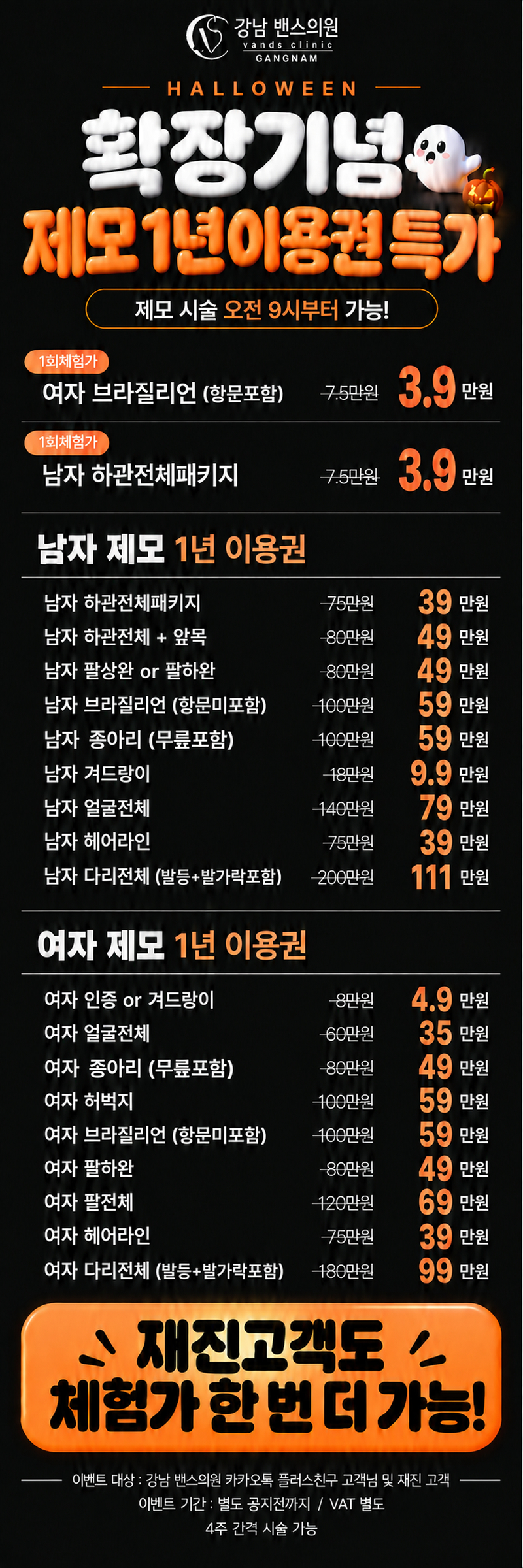 강남점 이벤트 이미지2